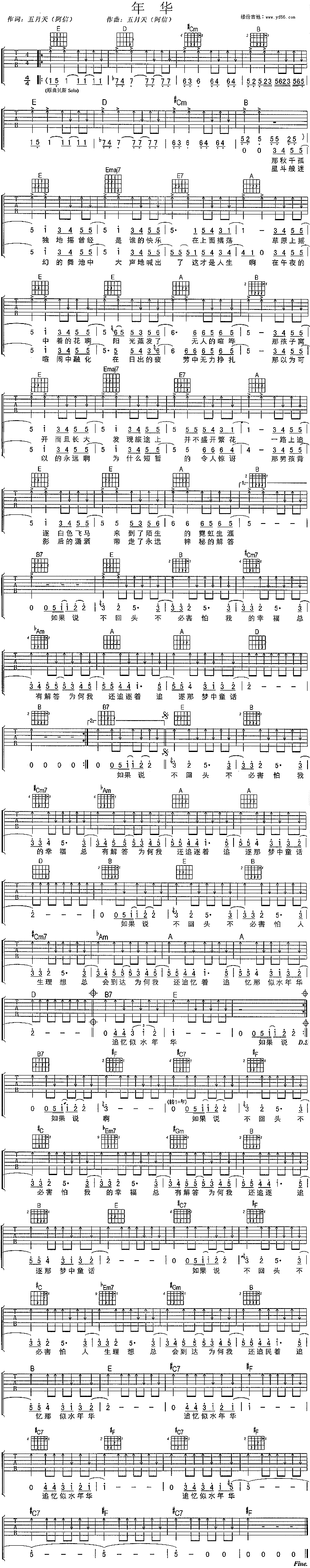 五月天_年华_吉他谱__年华_扫弦版弹唱六线谱