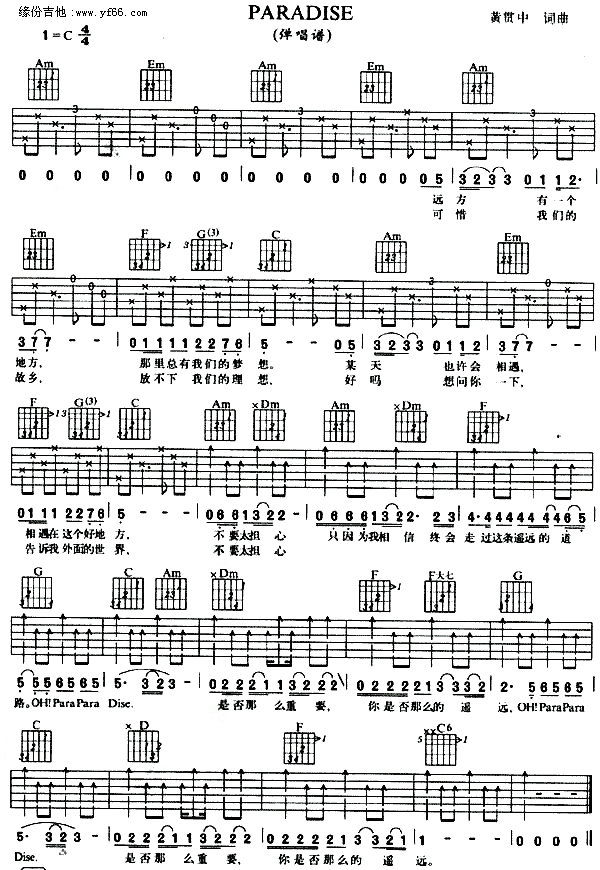 Beyond《Paradise》吉他谱_C调吉他弹唱谱 Beyond_Paradise_吉他谱_C调吉他弹唱谱