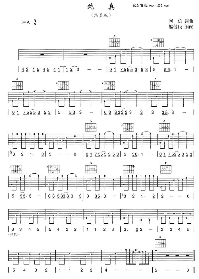 五月天_纯真_吉他谱__纯真_A调演奏版六线谱