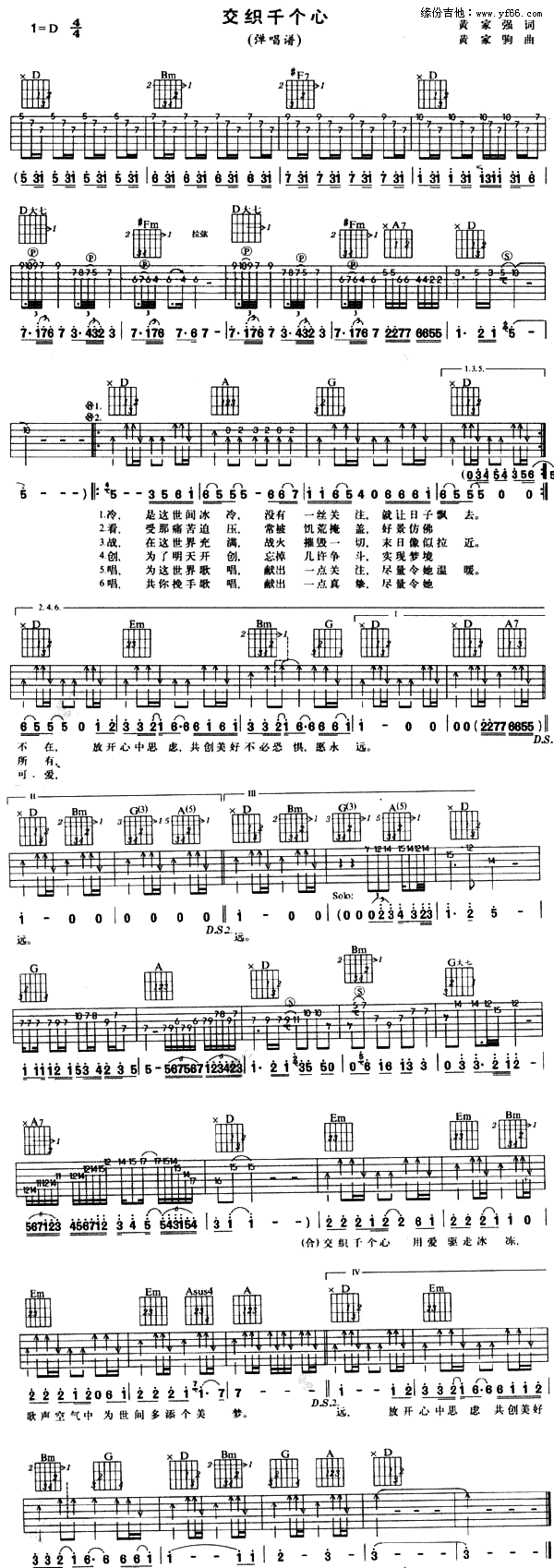 Beyond_交织千个心_吉他谱_D调吉他弹唱谱