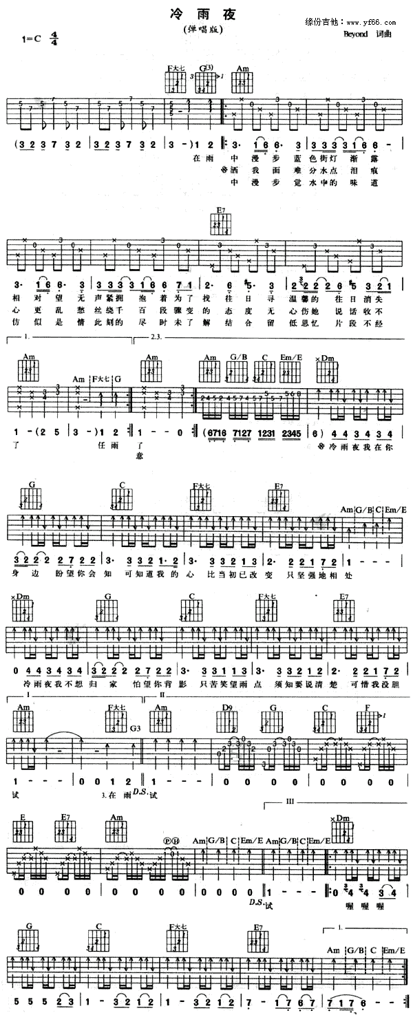 Beyond_冷雨夜_吉他谱__冷雨夜_C调弹唱六线谱