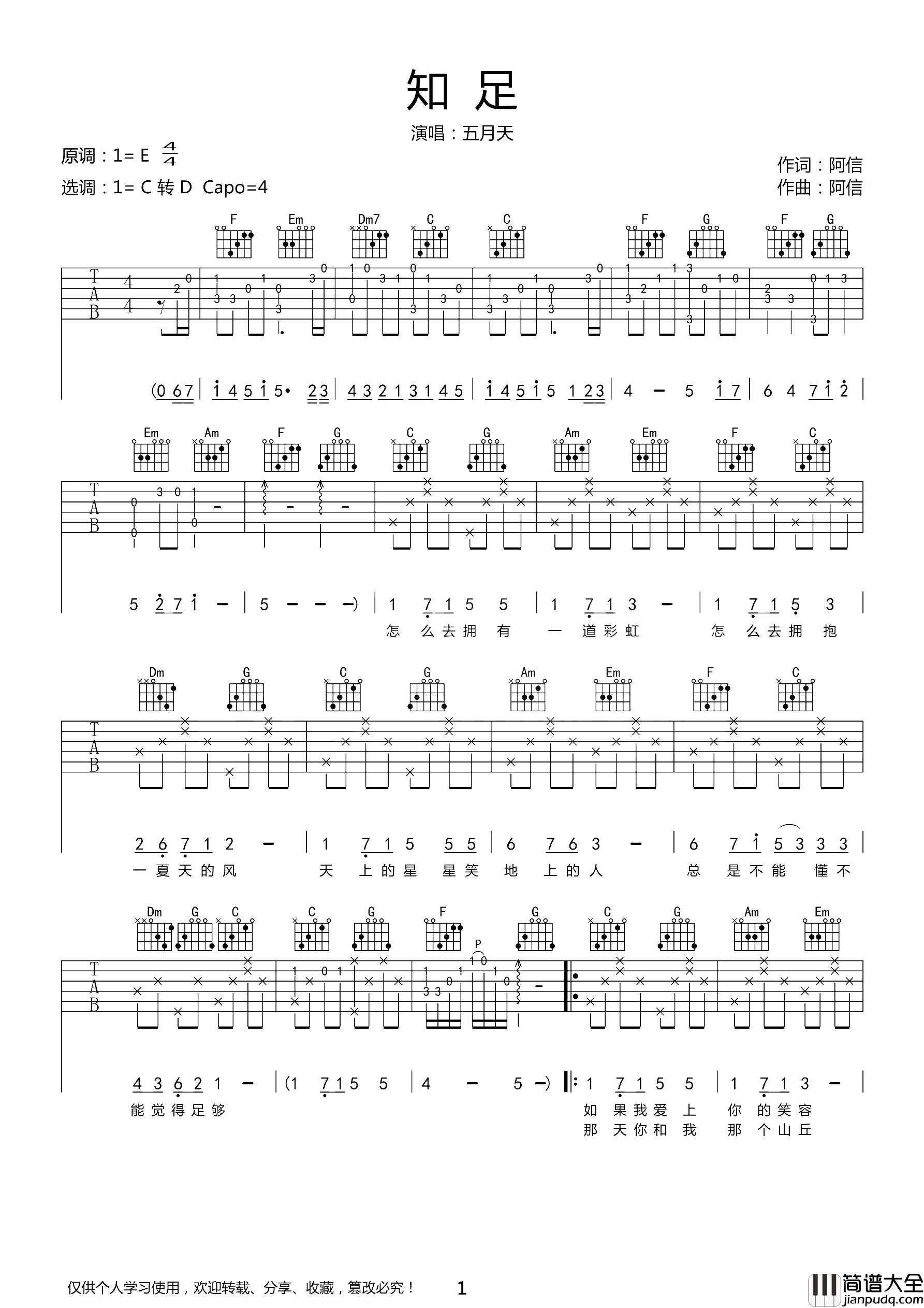 五月天_知足_吉他谱__知足_C转D调原版六线谱