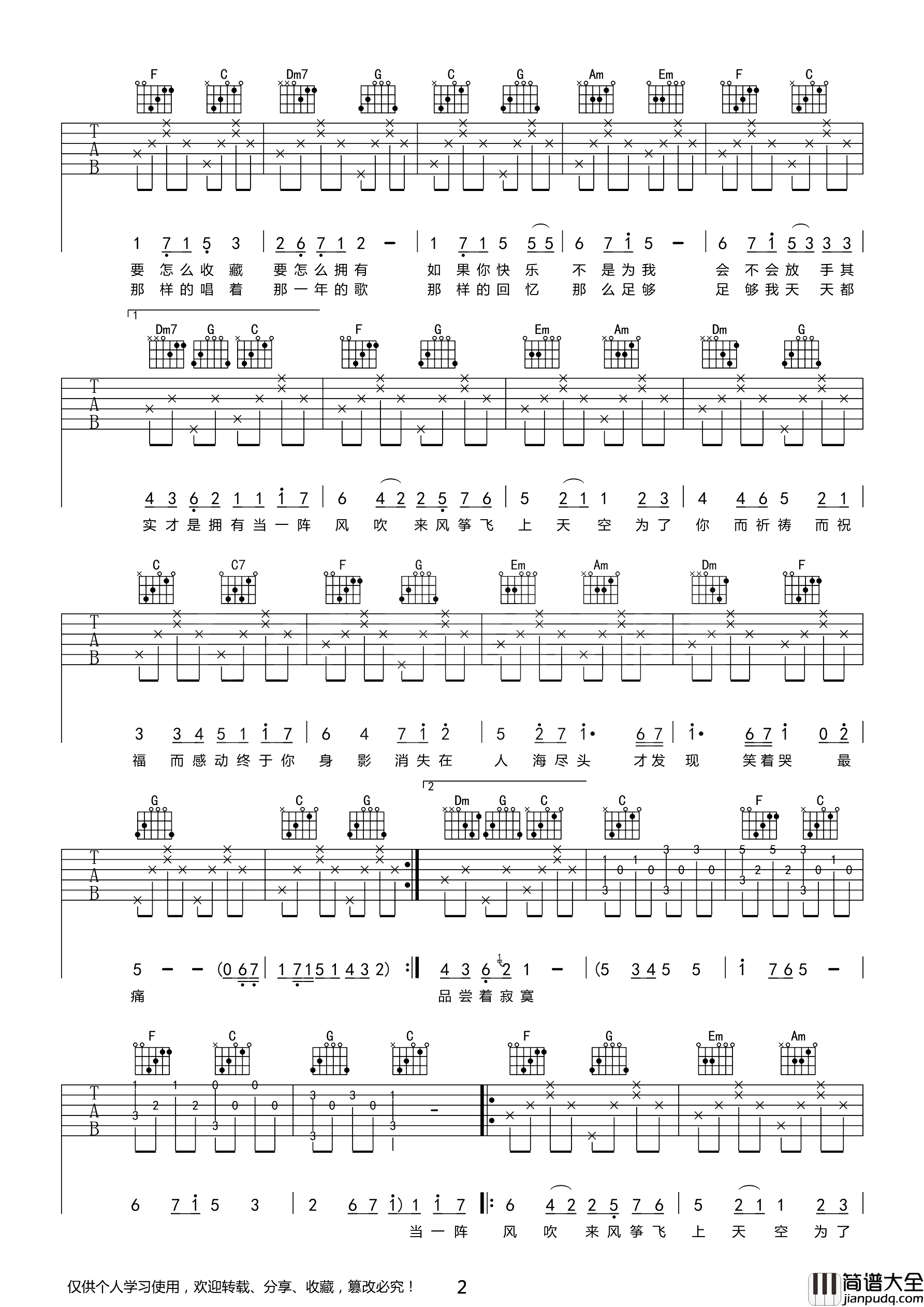 五月天_知足_吉他谱__知足_C转D调原版六线谱