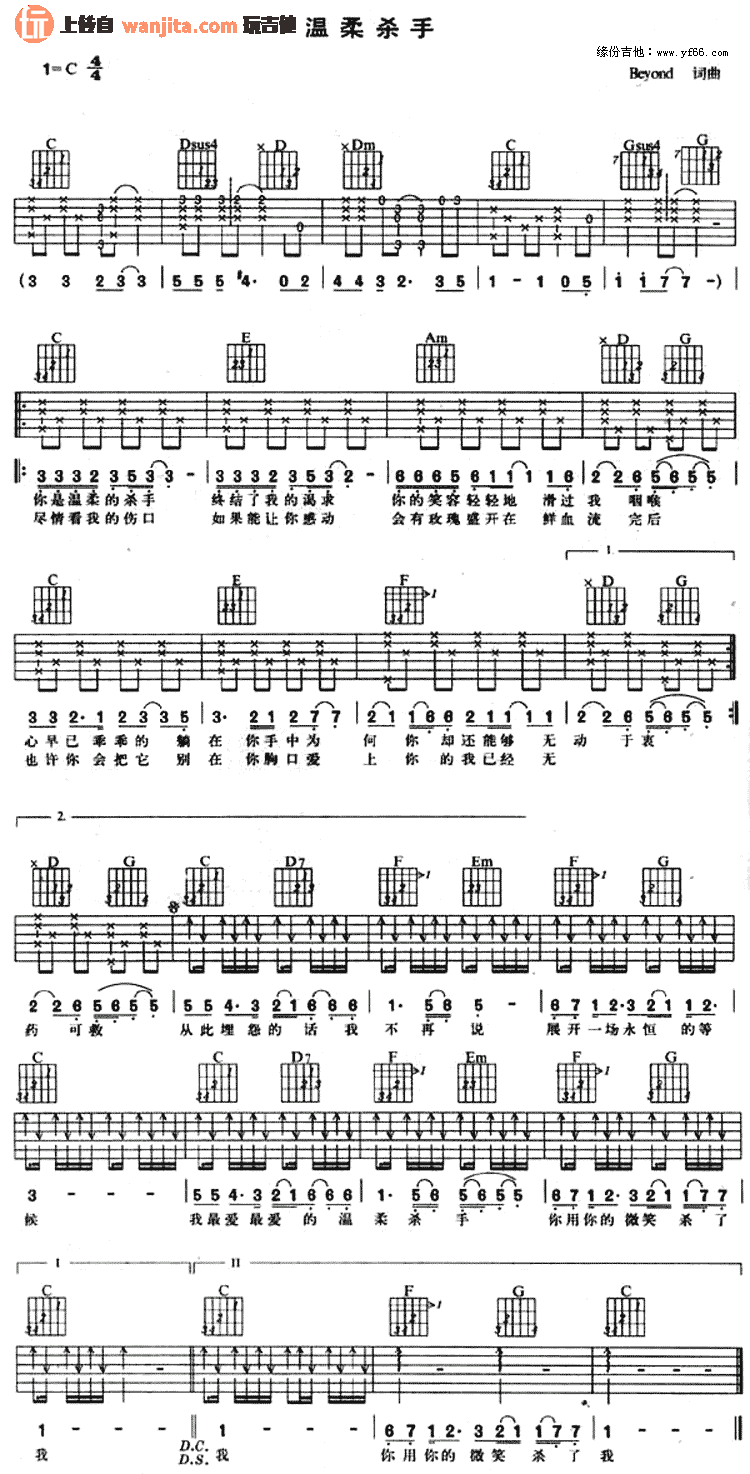 Beyond_温柔杀手_吉他谱_C调吉他弹唱谱