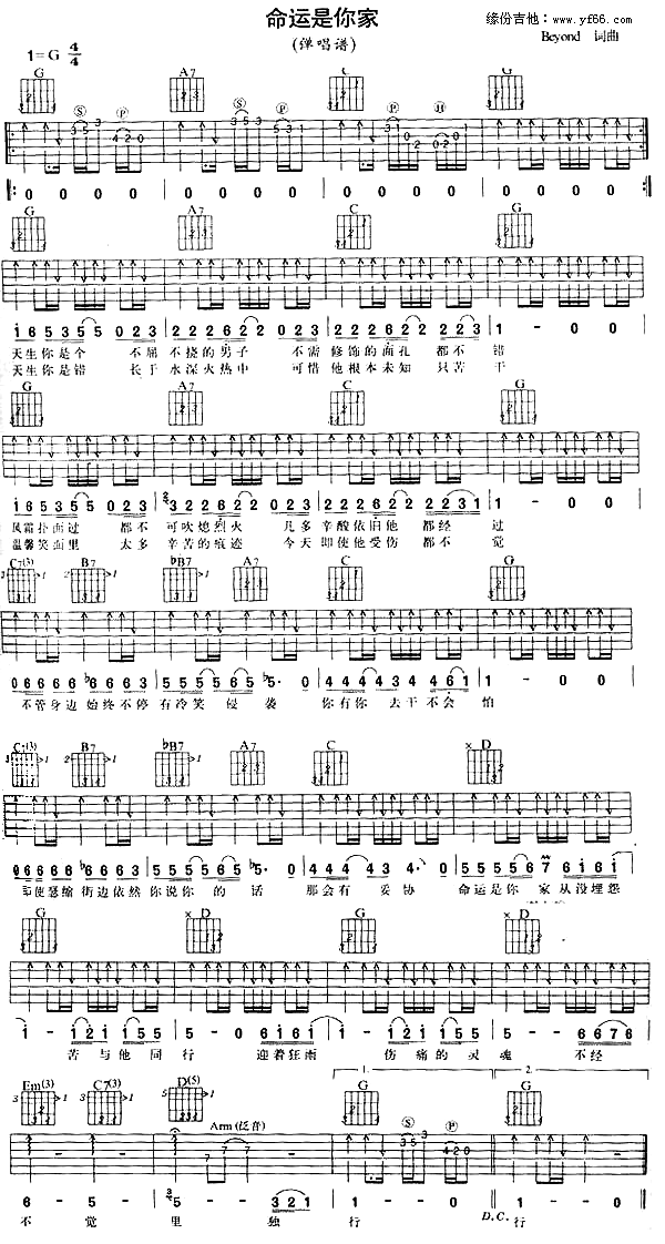 Beyond_命运是你家_吉他谱_G调吉他弹唱谱