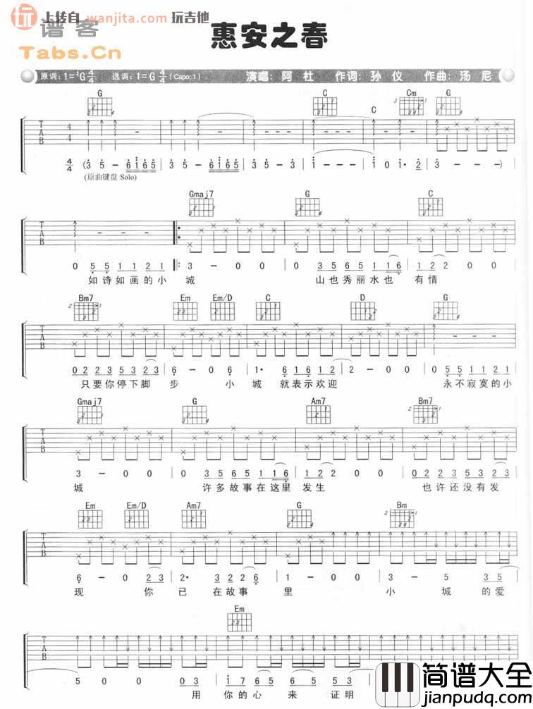 阿杜_惠安之春_吉他谱__G调吉他弹唱谱
