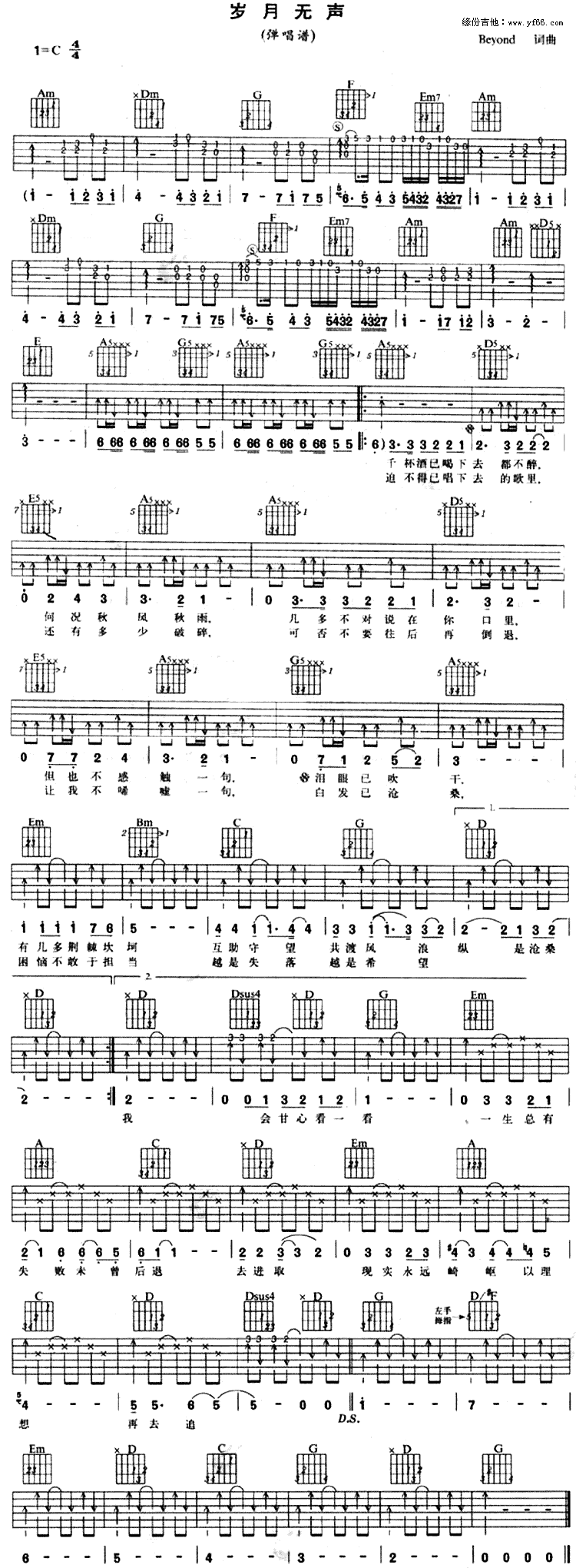 Beyond《岁月无声》吉他谱_C调吉他弹唱谱 Beyond_岁月无声_吉他谱_C调吉他弹唱谱