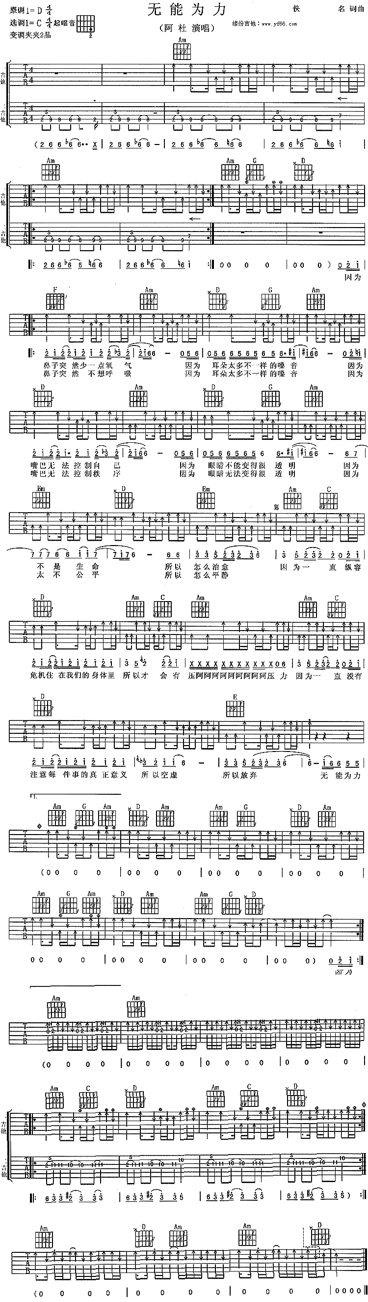 阿杜_无能为力_吉他谱_C调原版六线谱