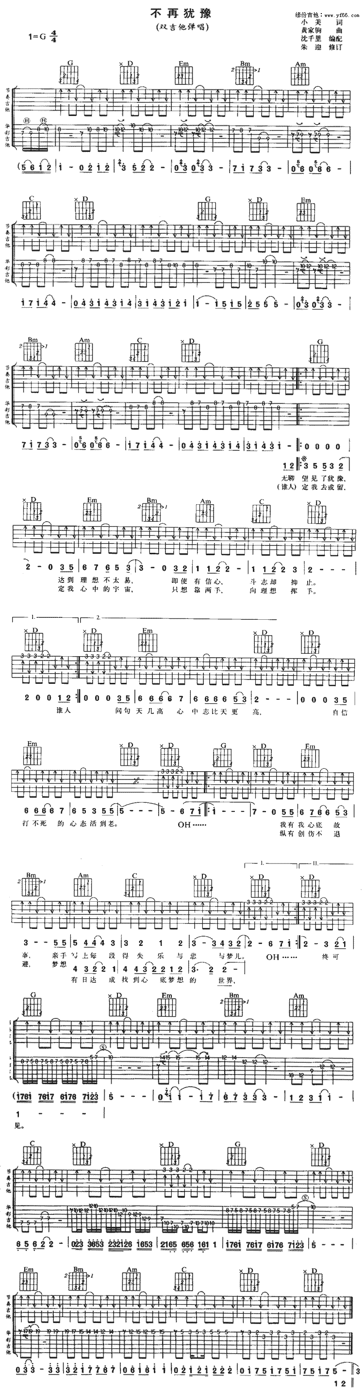 _不再犹豫_吉他谱_Beyond_G调双吉他版_吉他弹唱谱