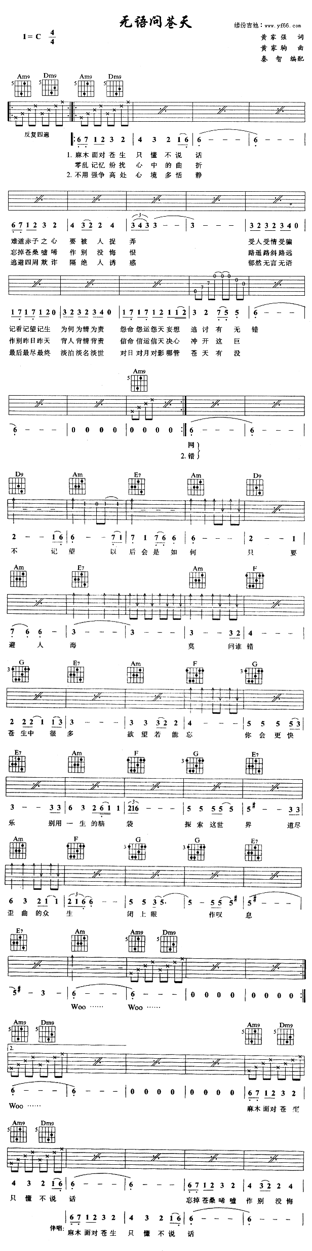 Beyond_无语问苍天_吉他谱_C调吉他弹唱谱