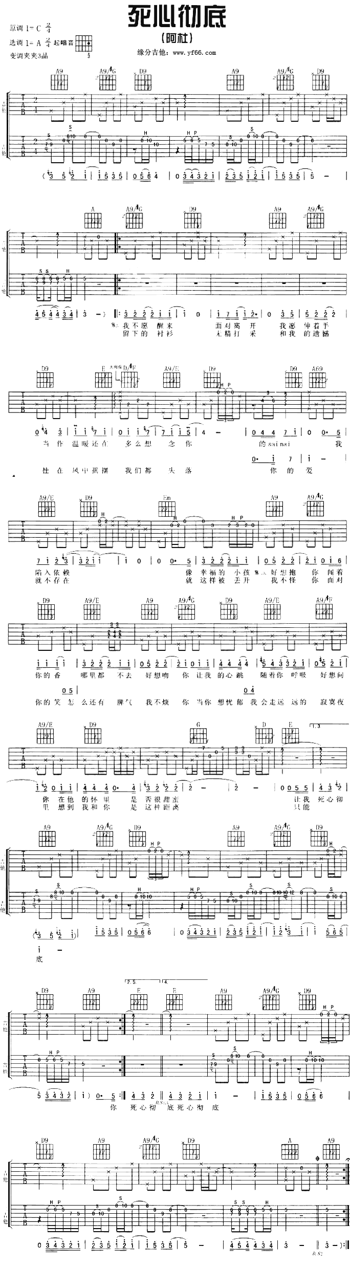 阿杜_死心彻底_吉他谱_A调原版吉他谱