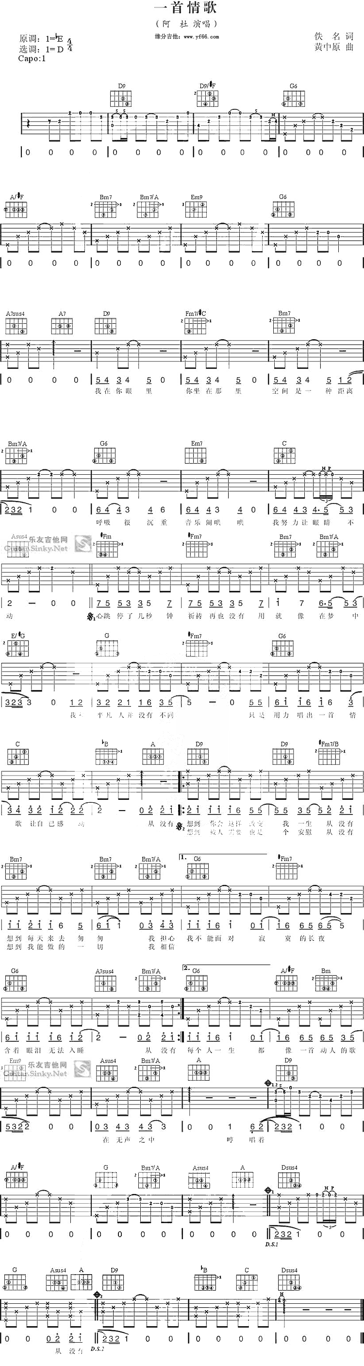 阿杜《一首情歌》吉他谱_D调原版六线谱 阿杜_一首情歌_吉他谱_D调原版六线谱