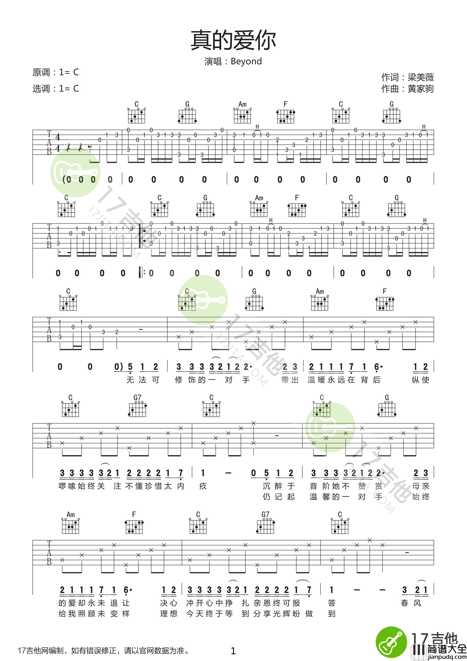 Beyond_真的爱你_吉他谱_C调超原版吉他谱