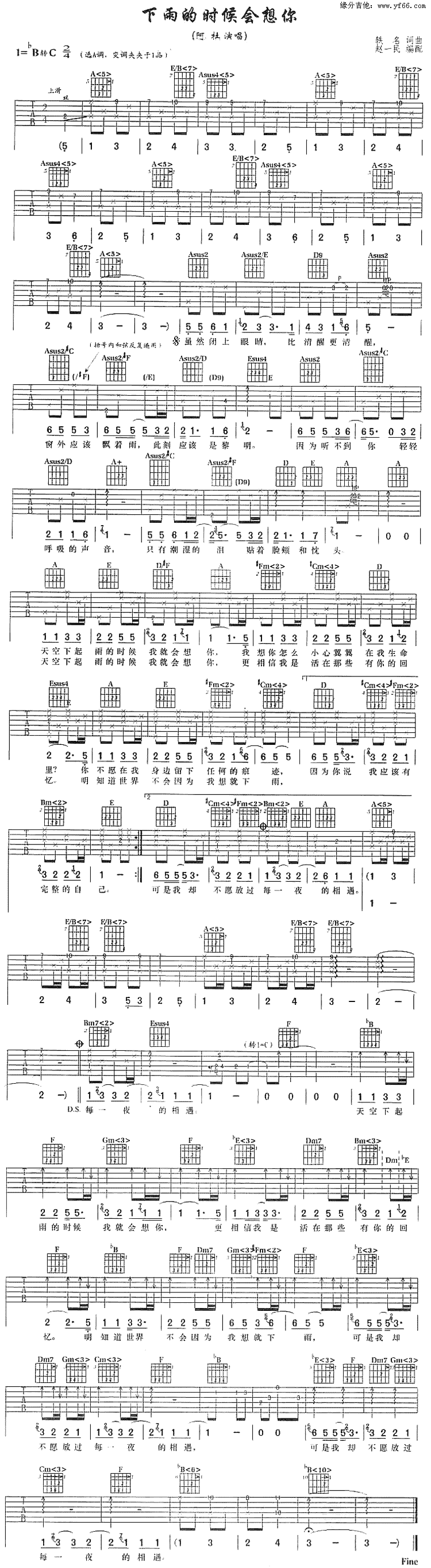 阿杜_下雨的时候会想你_吉他谱_A调吉他弹唱谱