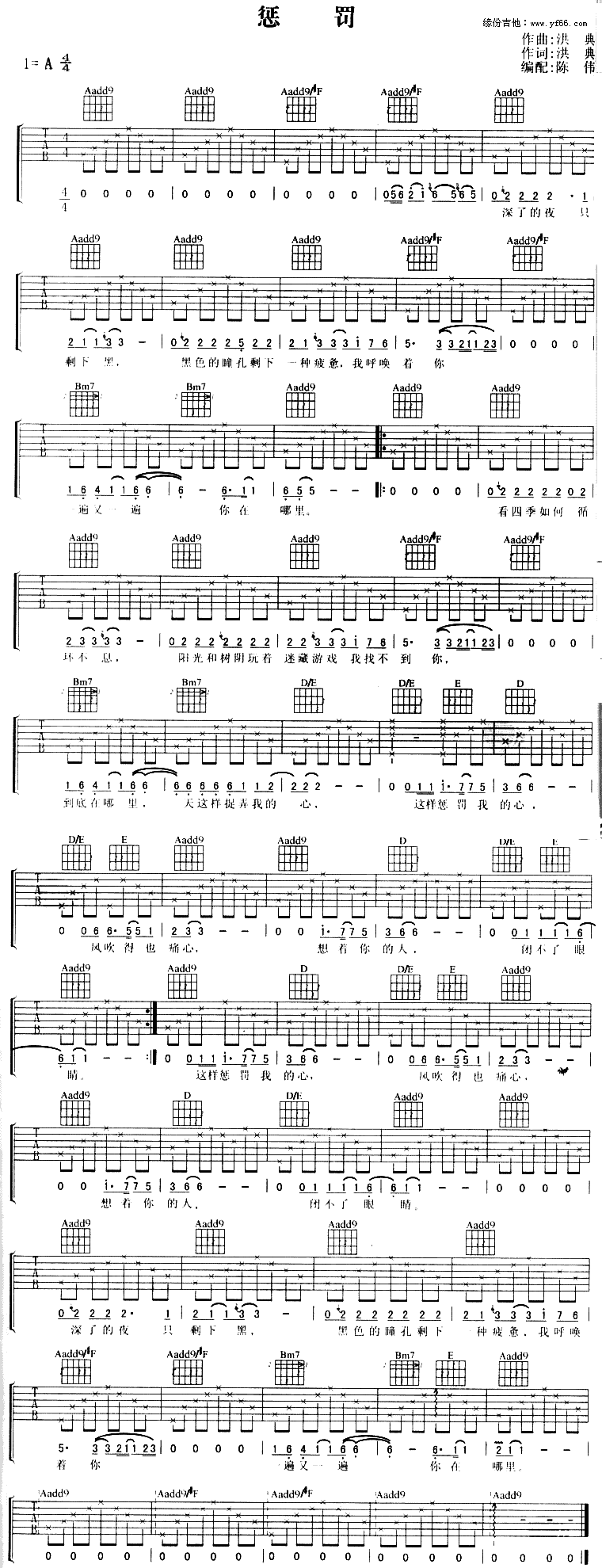 惩罚吉他谱_阿杜__惩罚_A调吉他弹唱谱