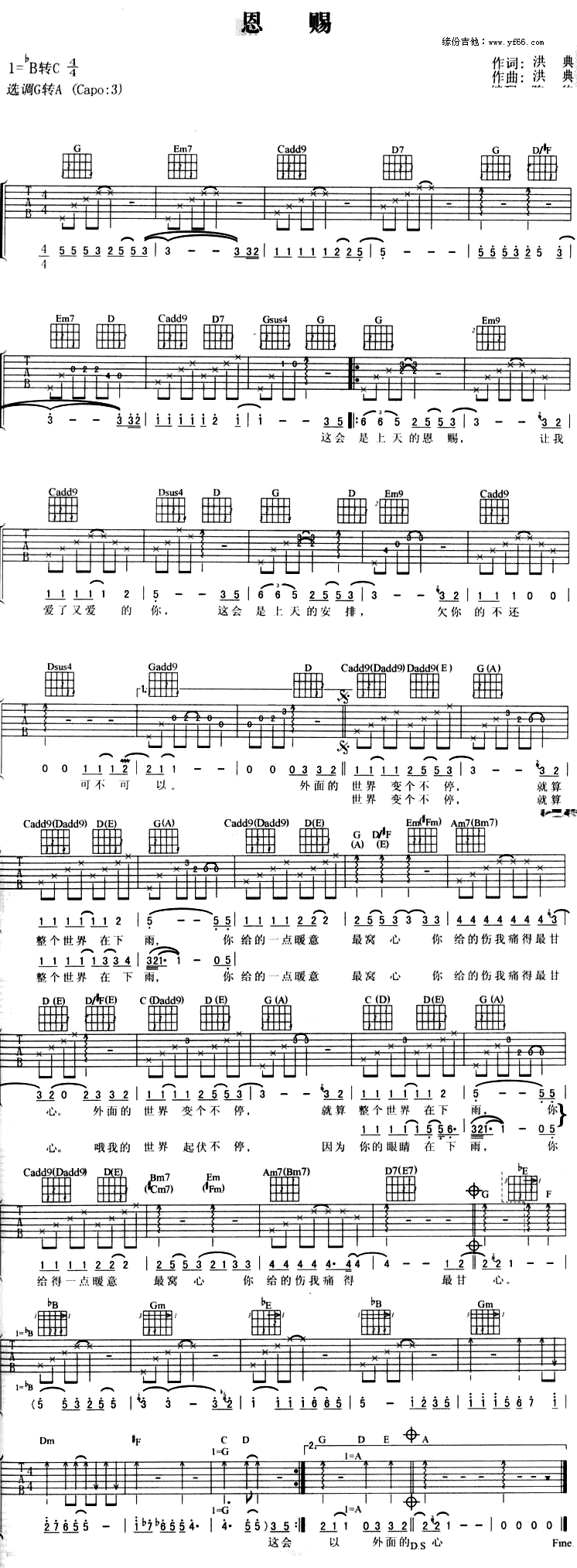 恩赐吉他谱_阿杜__恩赐_G转A调原版六线谱