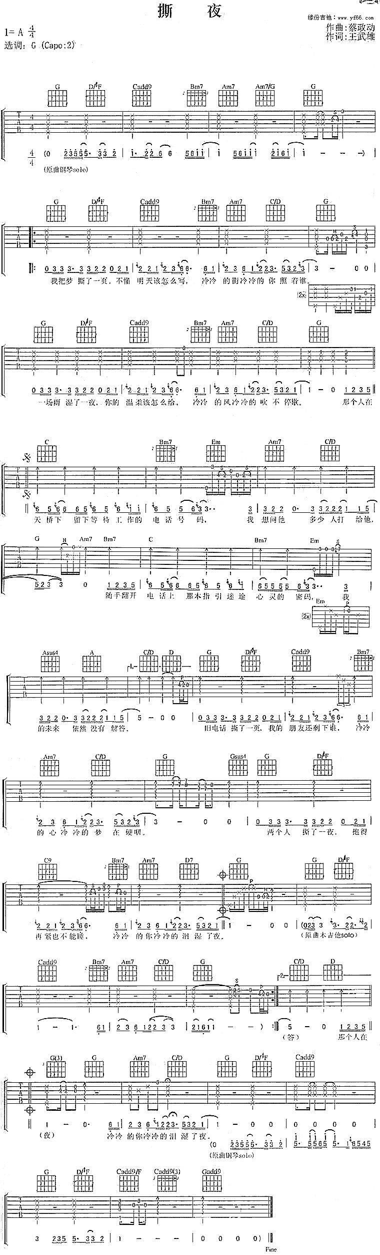 撕夜吉他谱__阿杜__撕夜_G调原版六线谱