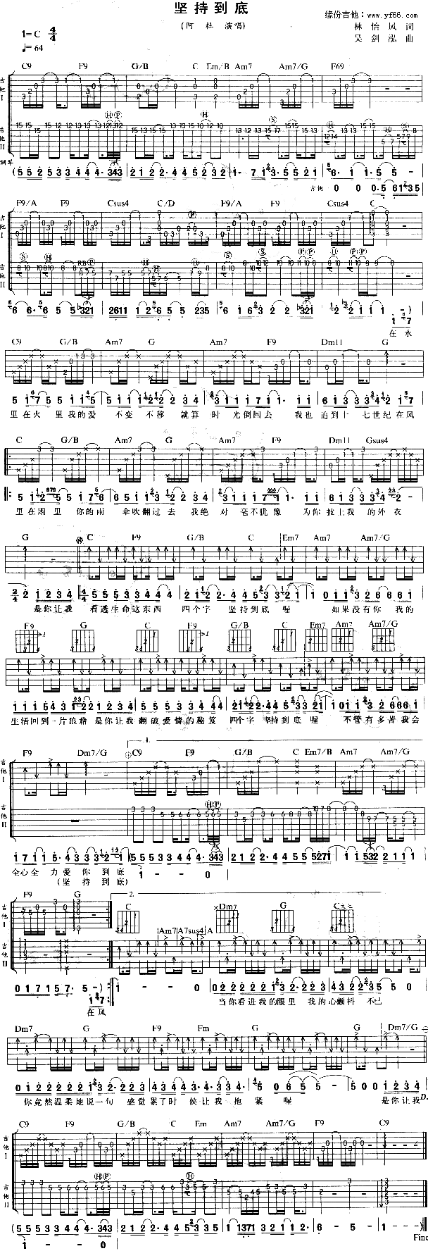 阿杜_坚持到底_吉他谱_C调完整版六线谱