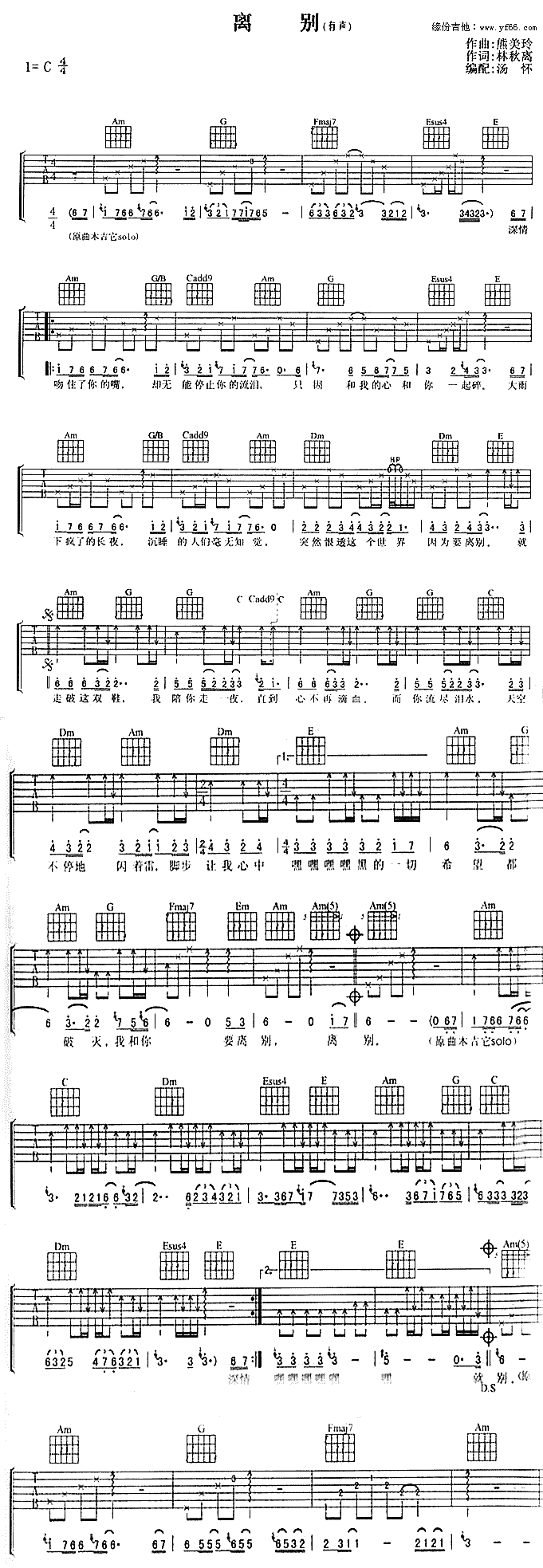 阿杜_离别_吉他谱__离别_C调原版六线谱