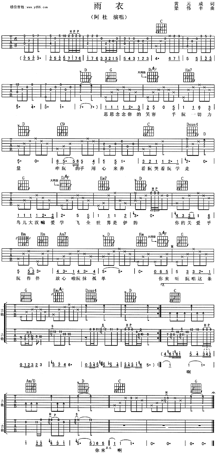 雨衣吉他谱_阿杜__雨衣_原版弹唱六线谱