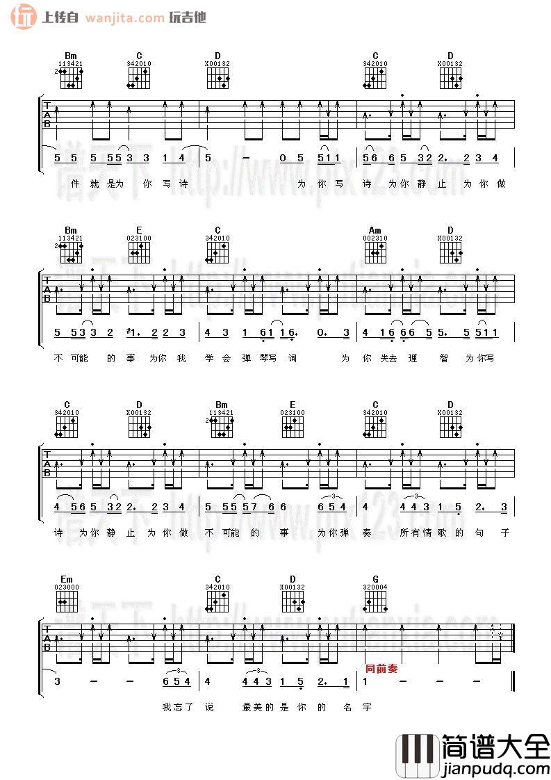 吴克群_为你写诗_吉他谱_G调原版六线谱
