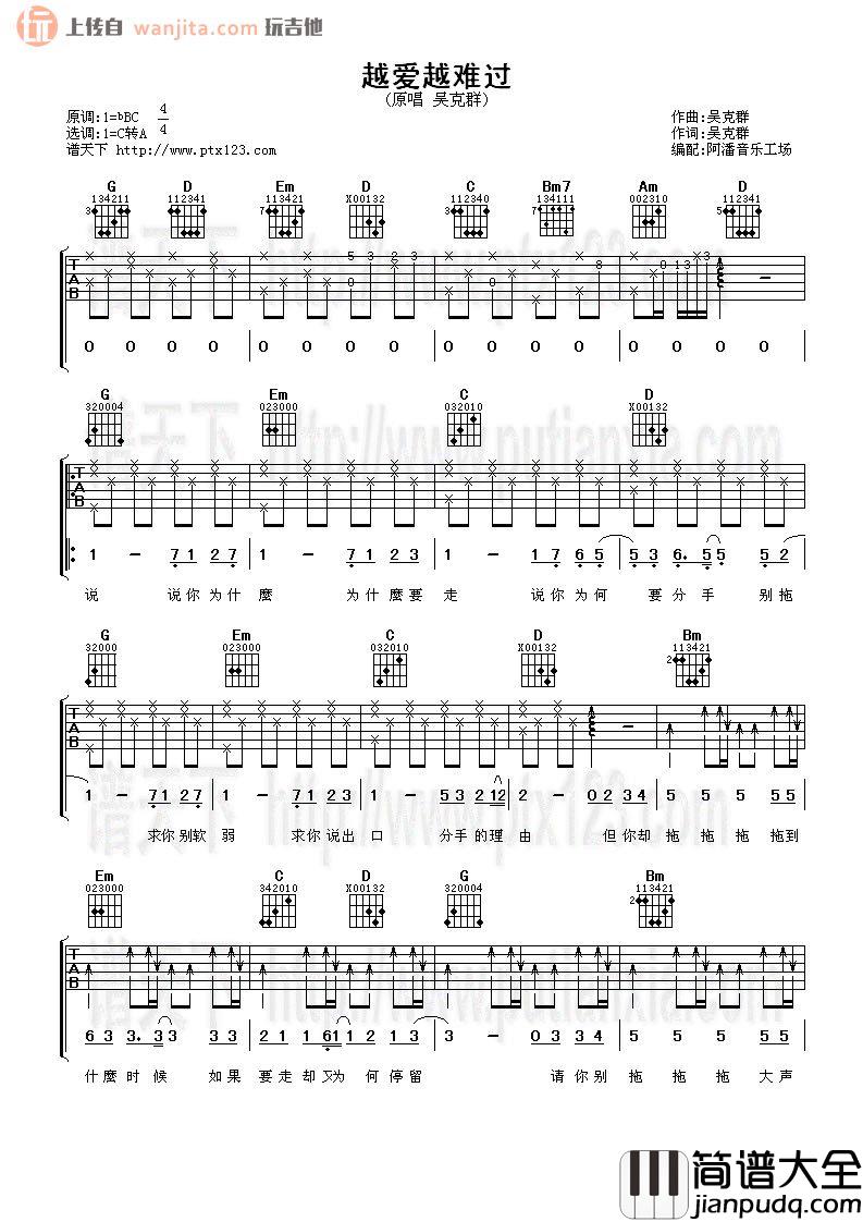 吴克群_越爱越难过_吉他谱
