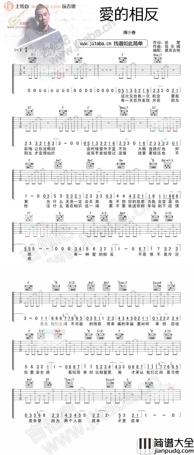 陈小春_爱的相反_吉他谱_F调完整版_弹唱六线谱