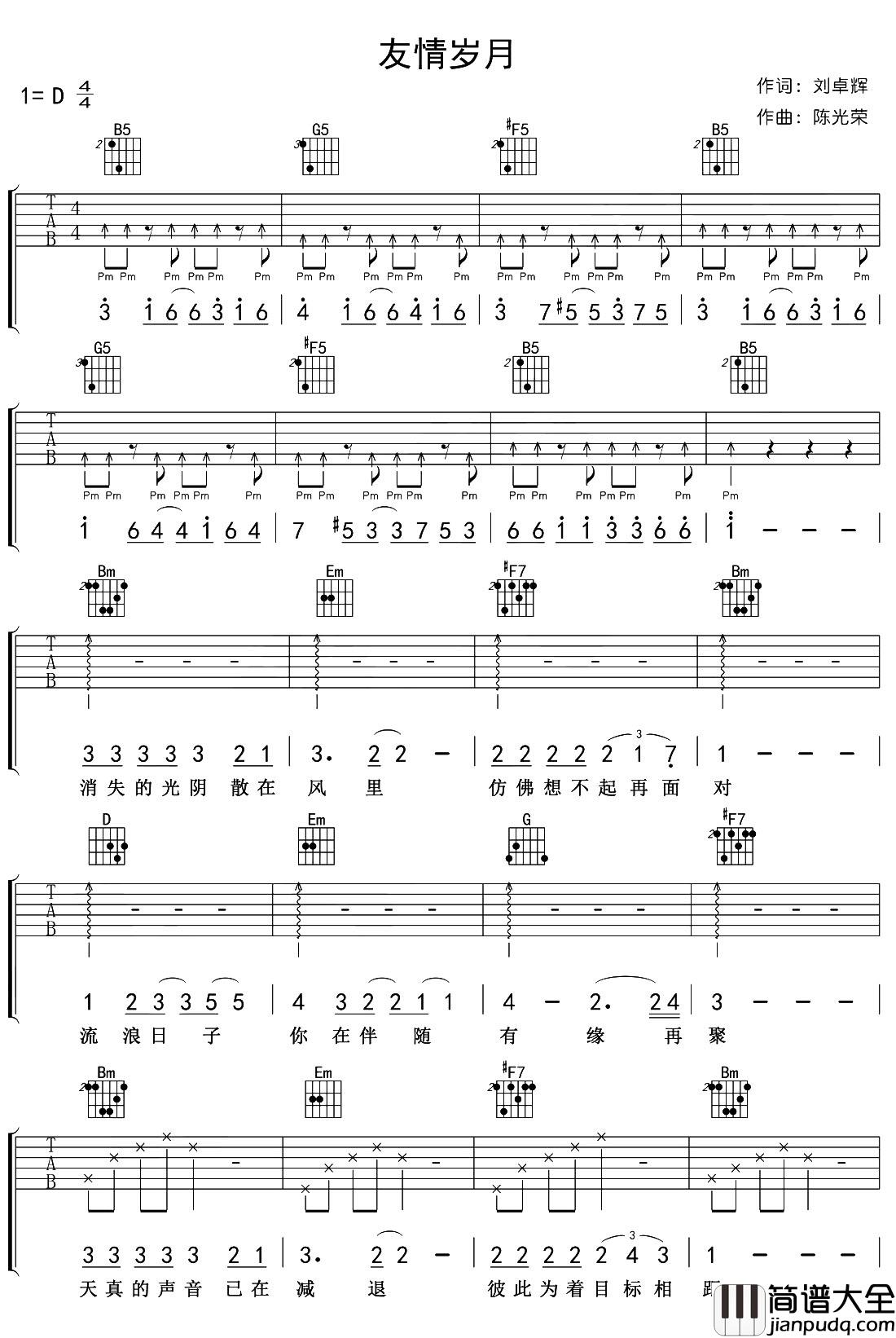 陈小春_友情岁月_吉他谱_D调指法吉他谱