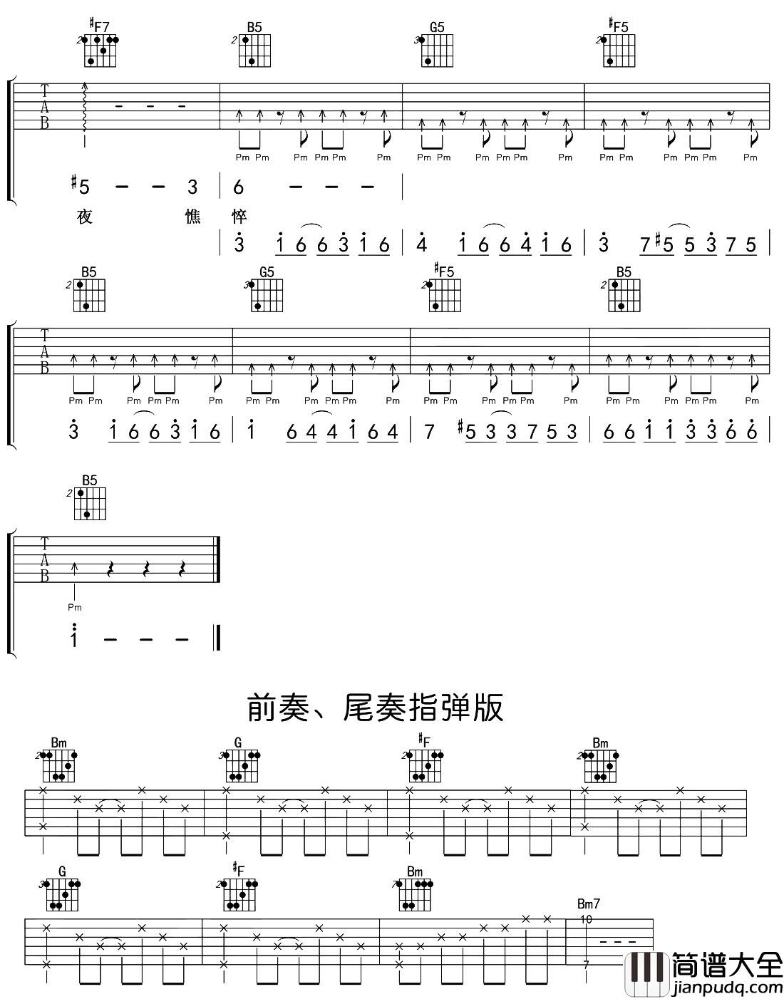 陈小春_友情岁月_吉他谱_D调指法吉他谱