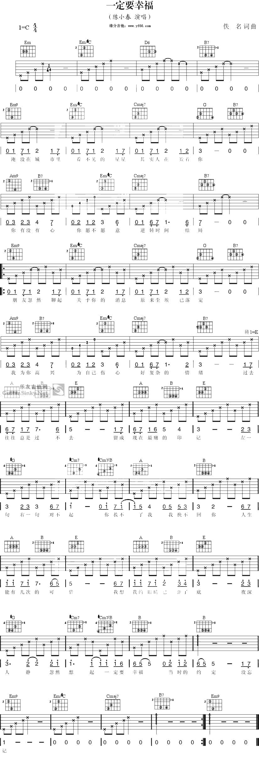 陈小春_一定要幸福_吉他谱_C调吉他弹唱谱