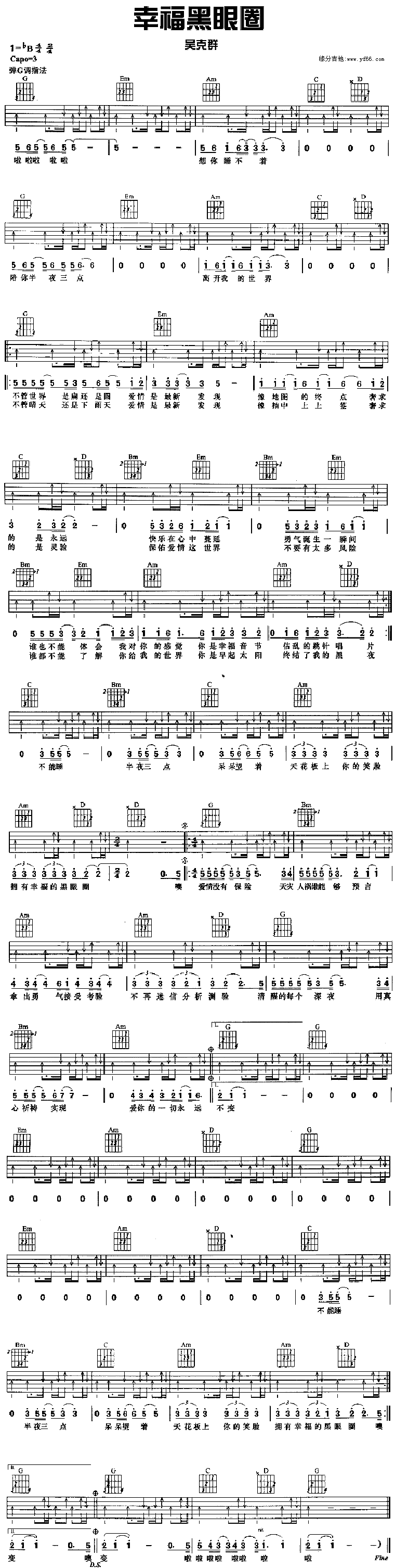 吴克群_幸福黑眼圈_吉他谱_G调吉他弹唱谱