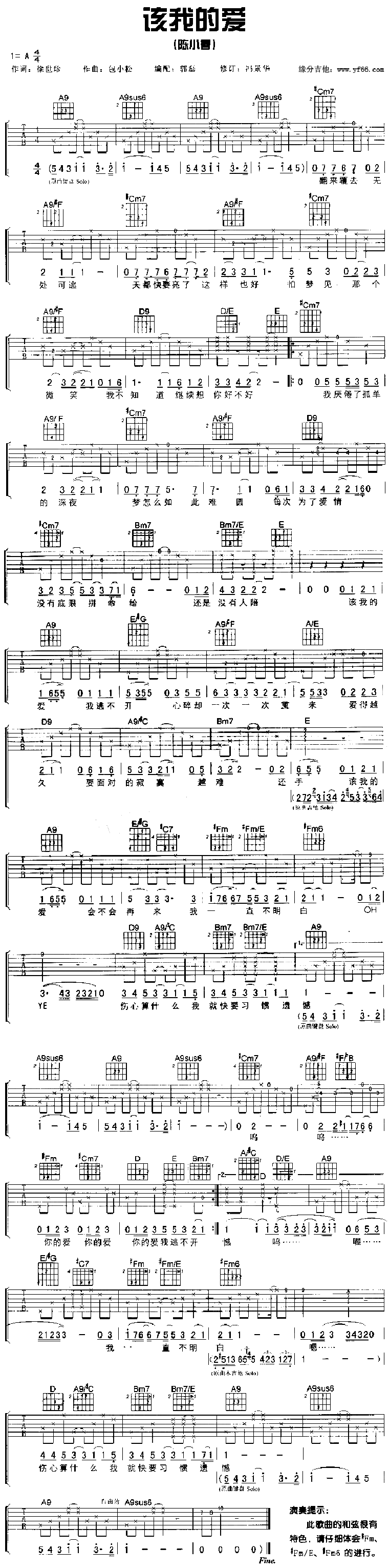 陈小春_该我的爱_吉他谱_A调吉他弹唱谱