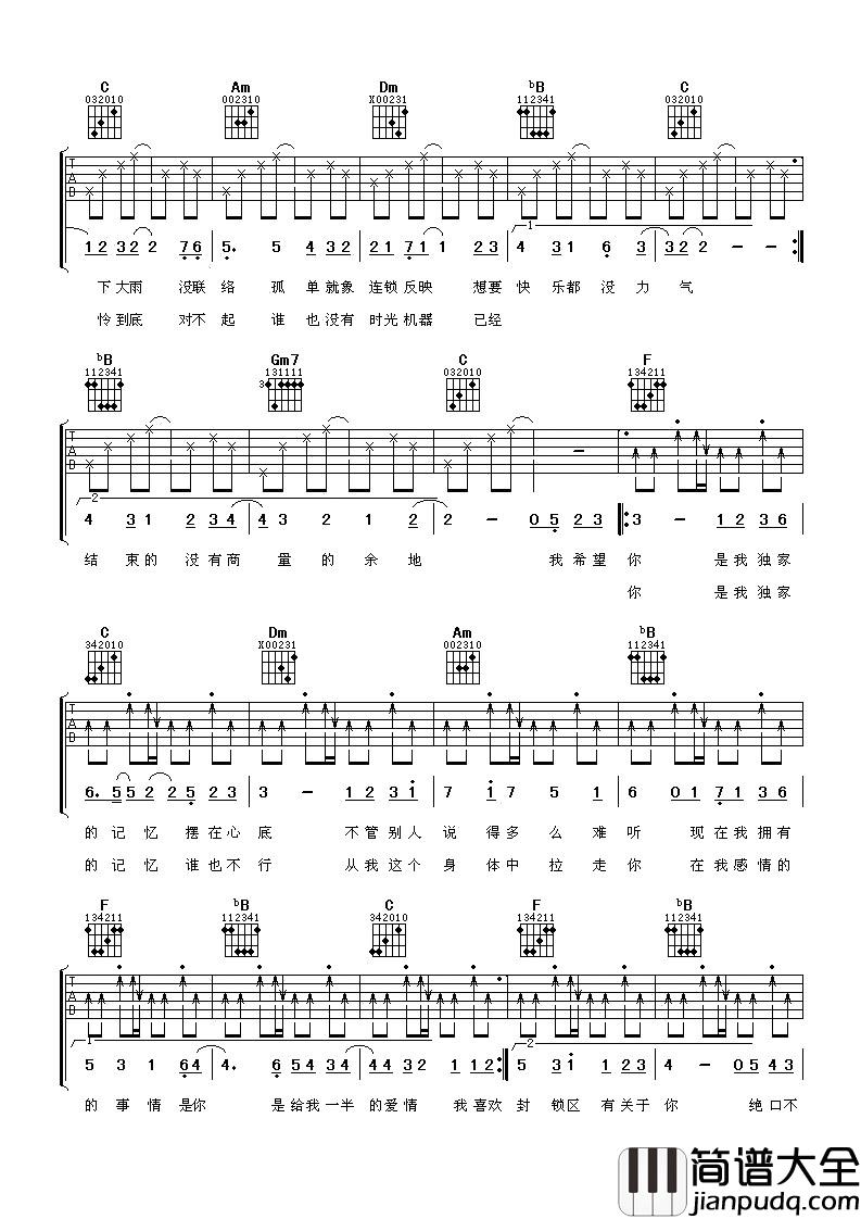 独家记忆吉他谱_陈小春_F调弹唱六线谱