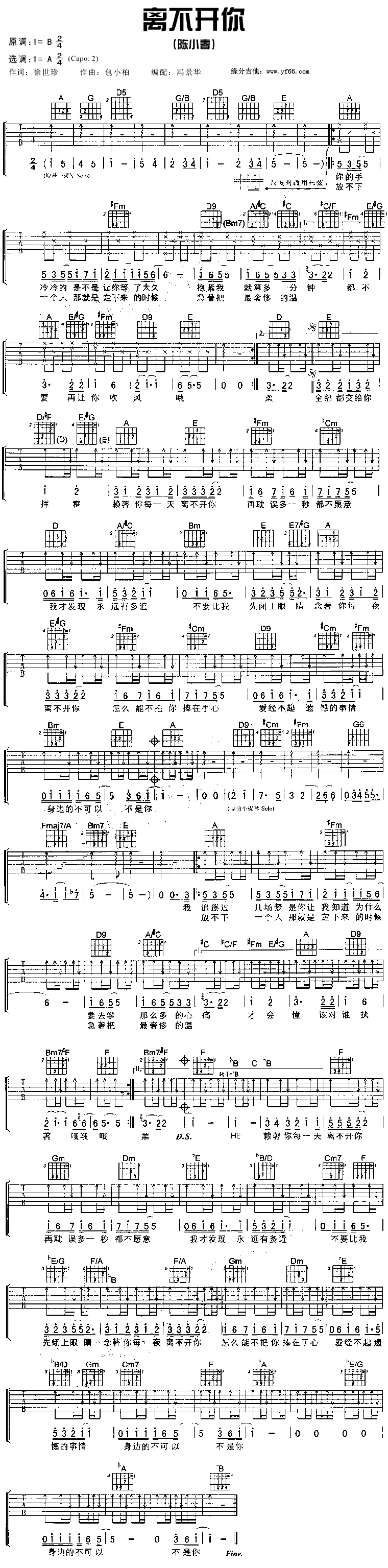 陈小春_离不开你_吉他谱_A调吉他弹唱谱