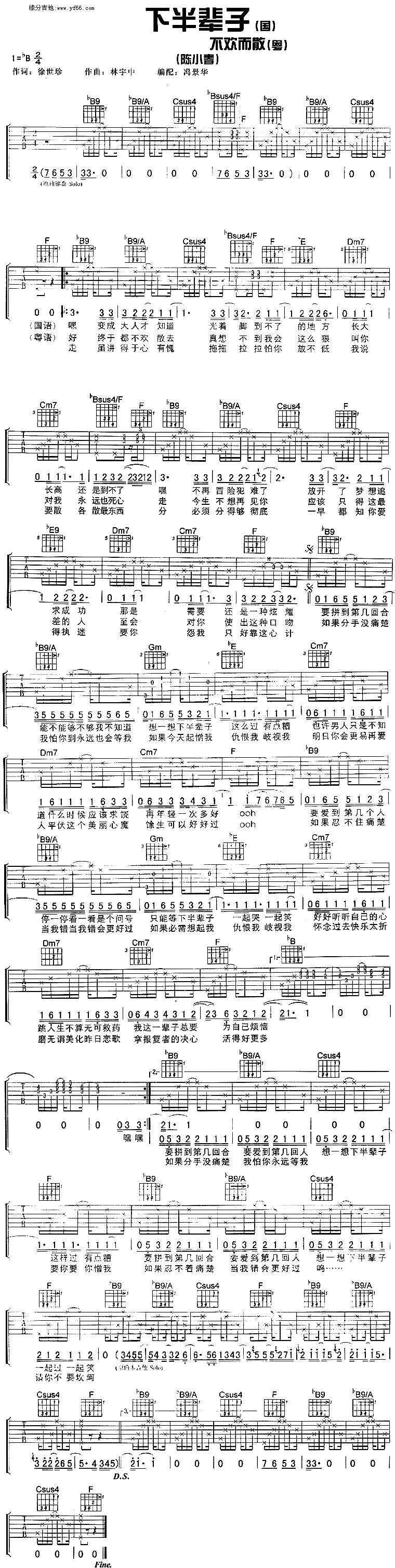 陈小春_下半辈子_吉他谱