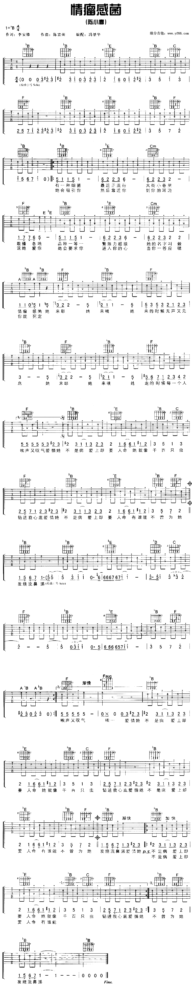 陈小春_情瘤感菌_吉他谱