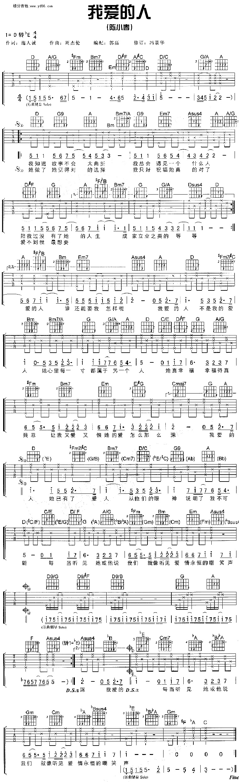 陈小春_我爱的人_吉他谱