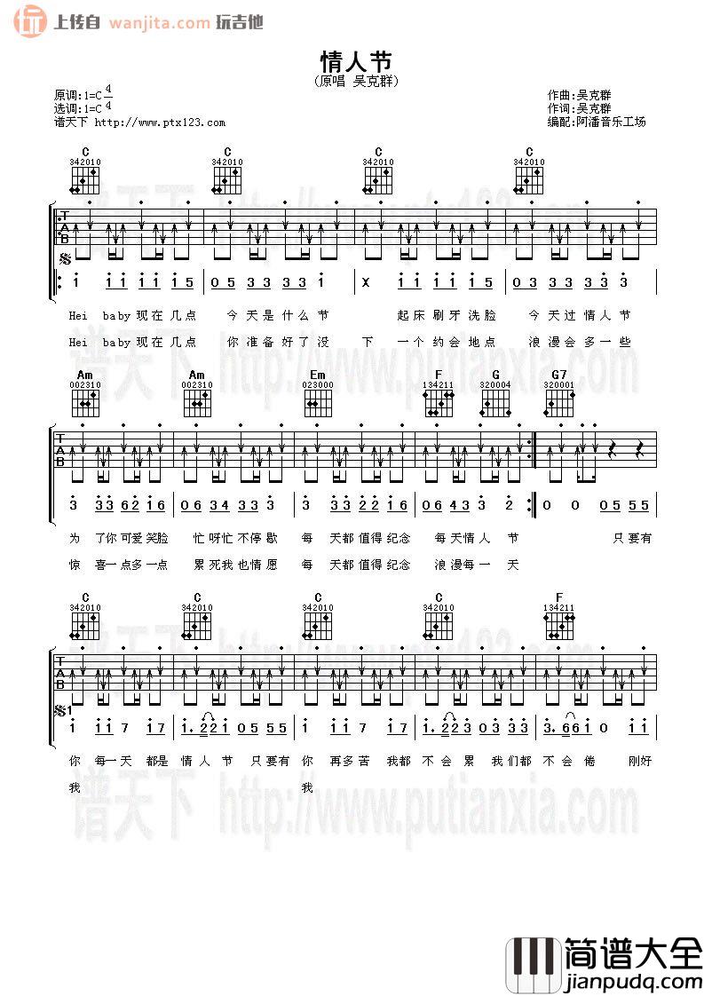 吴克群_情人节_吉他谱__情人节_C调吉他弹唱谱