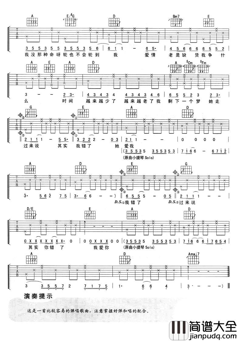 陈小春_没那种命_吉他谱_A调原版_吉他弹唱谱