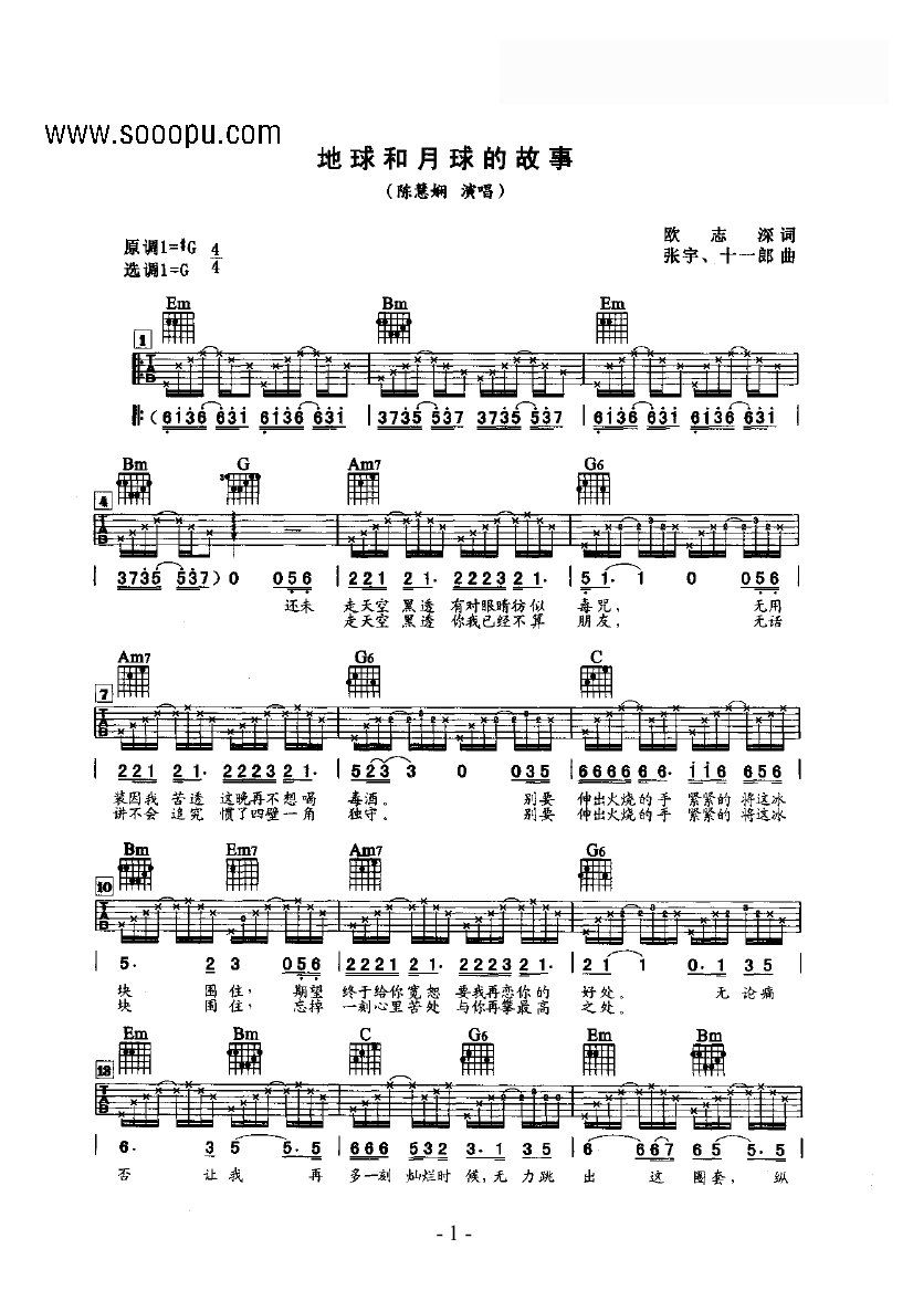 地球和月球的故事吉他谱_陈慧娴_G调六线谱_吉他弹唱谱