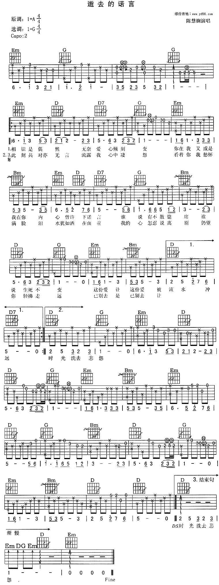陈慧娴_逝去的诺言_吉他谱_G调吉他弹唱谱