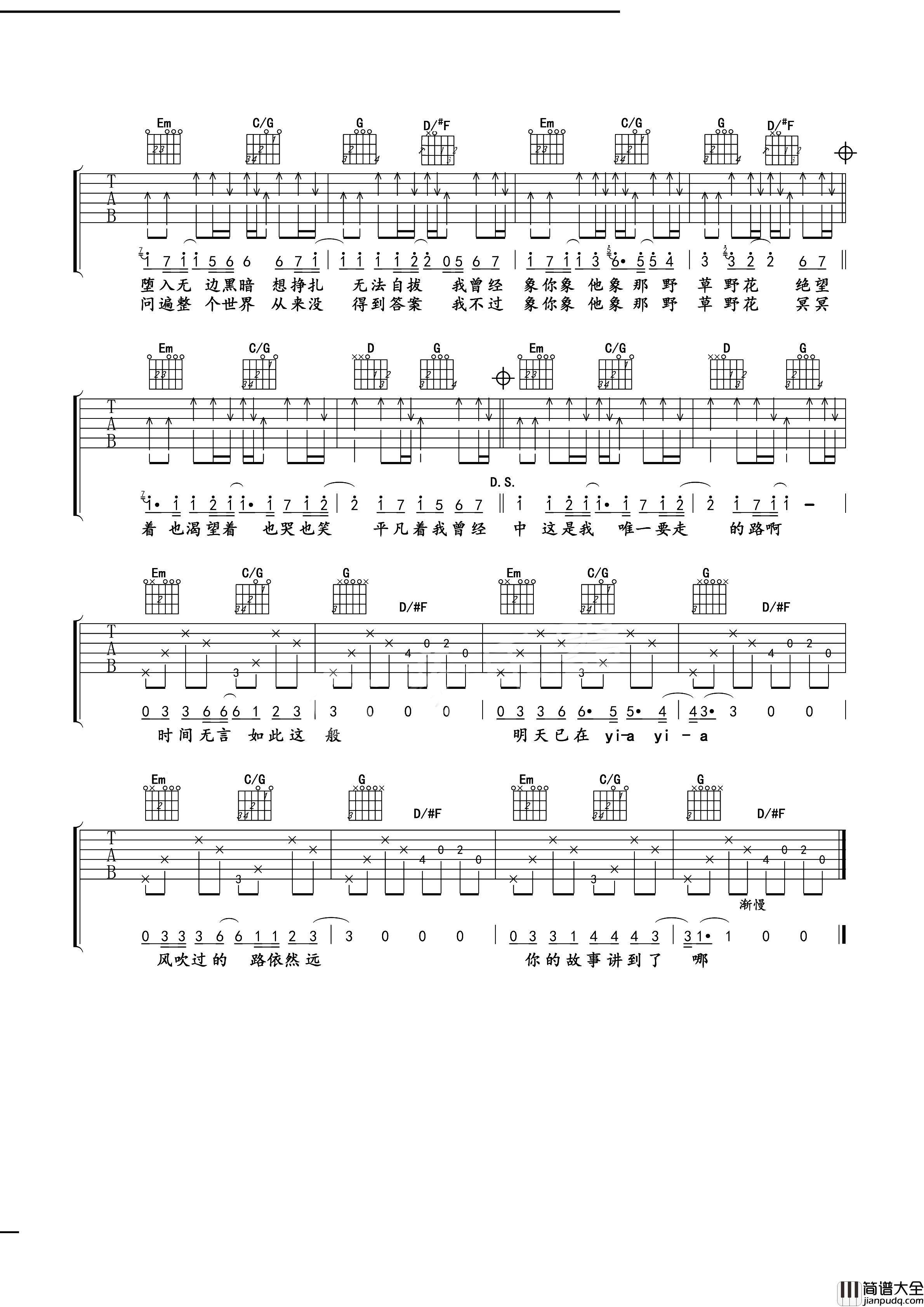 平凡之路吉他谱_朴树_G调完整版六线谱_吉他弹唱谱