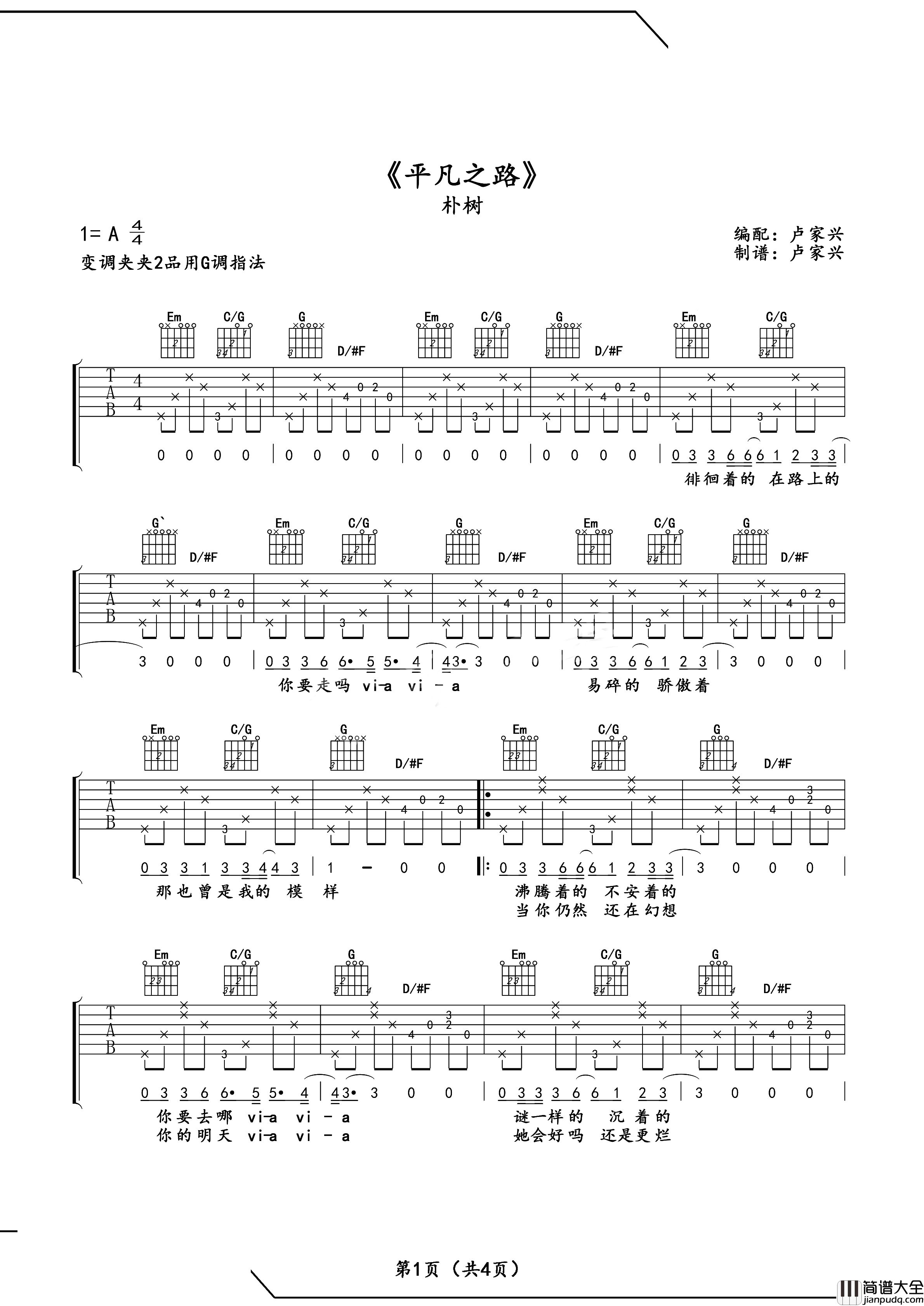 平凡之路吉他谱_朴树_G调完整版六线谱_吉他弹唱谱