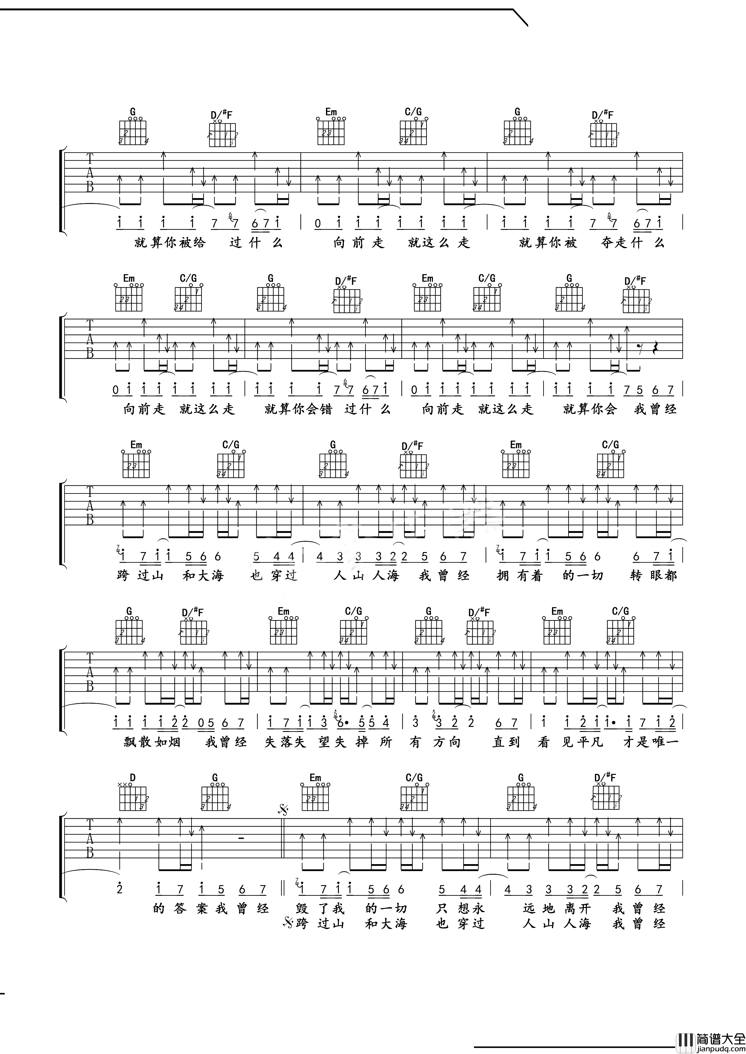 平凡之路吉他谱_朴树_G调完整版六线谱_吉他弹唱谱