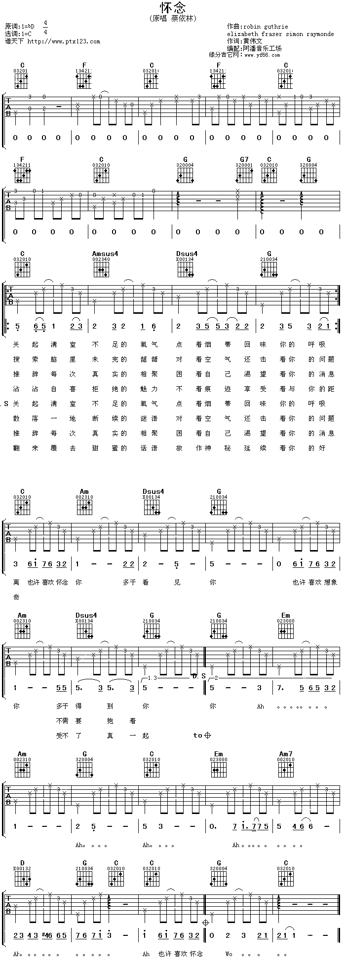 怀念吉他谱_蔡依林__怀念_C调指法吉他谱