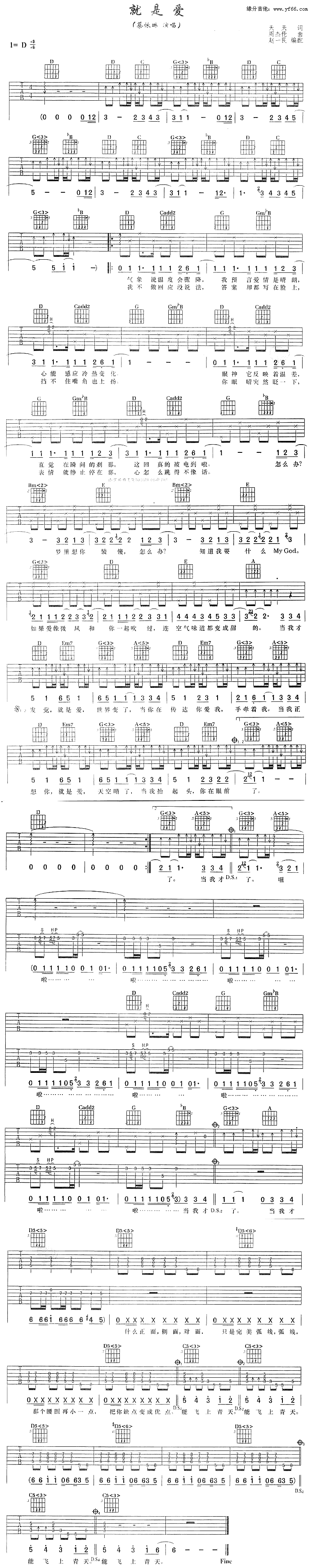 蔡依林_就是爱_吉他谱__就是爱_D调吉他弹唱谱