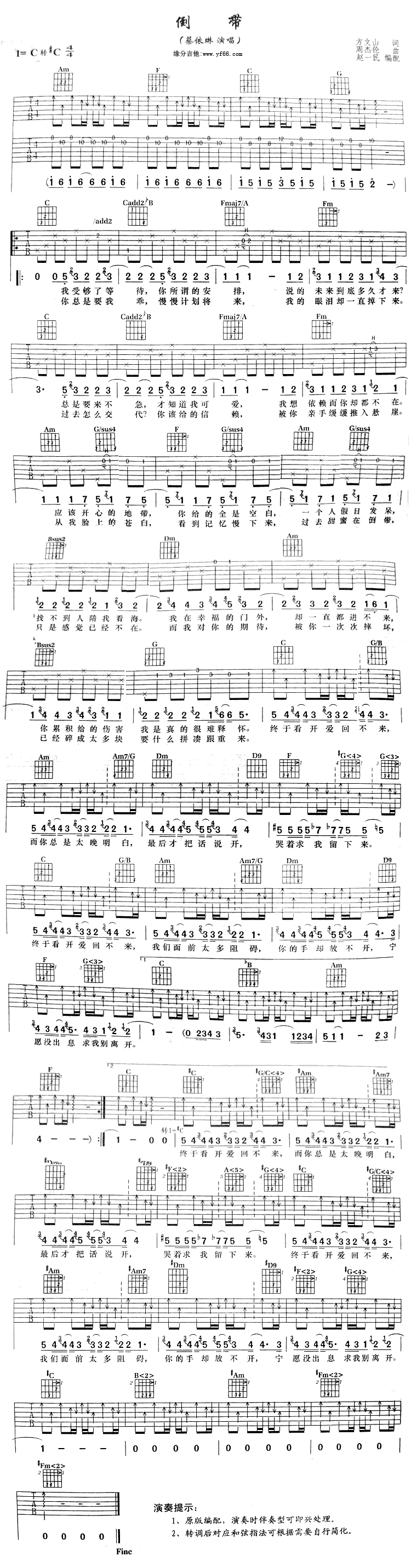 蔡依林《倒带》吉他谱 蔡依林_倒带_吉他谱
