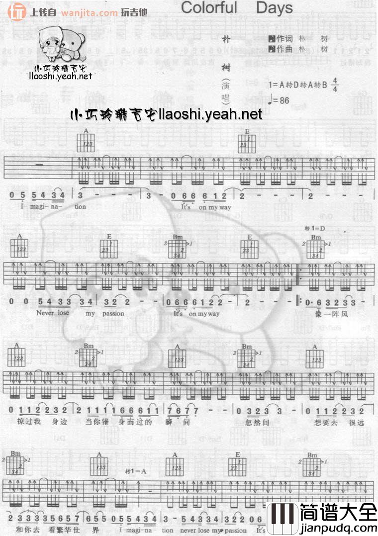 朴树_Colorful_Days_吉他谱