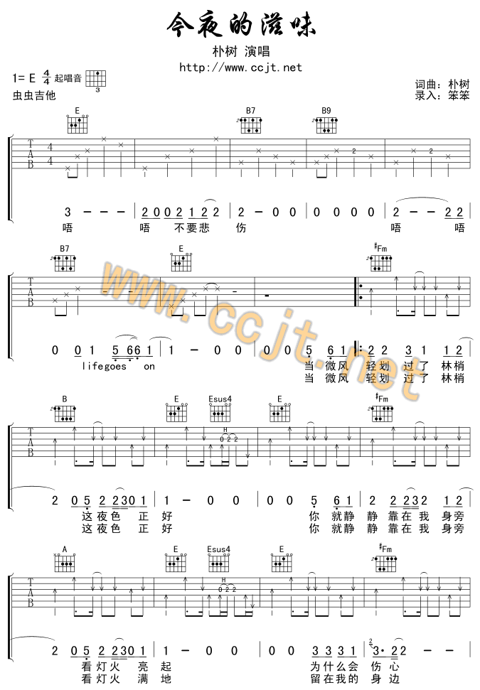 朴树_今夜的滋味_吉他谱_E调吉他弹唱谱