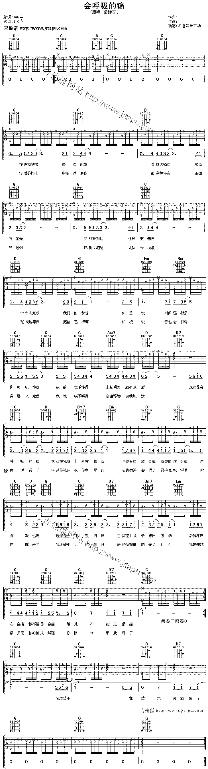 梁静茹_会呼吸的痛_吉他谱_G调指法吉他谱